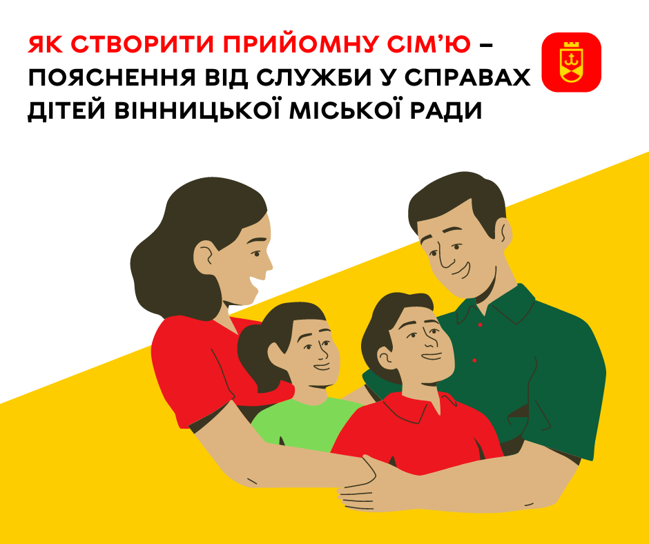 Як створити прийомну сім’ю – ілюстративне зображення